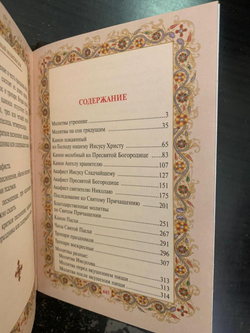 "Православный Молитвослов" Книга подарочная в кожаном переплете с литьем