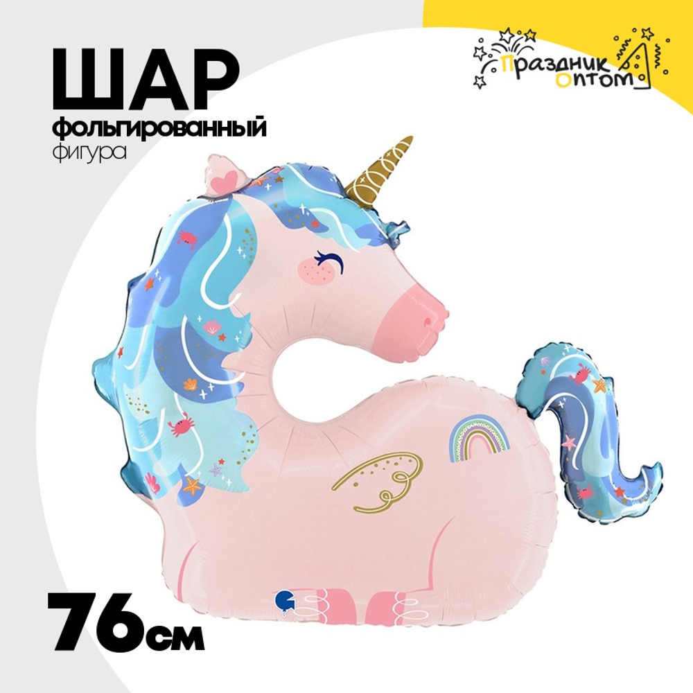 Шар Фольгированный Единорог морской (Розовый)