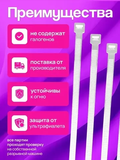 Стяжки пластиковые 7,6*500 мм, хомуты нейлоновые белые, 100 штук, кабельные, стяжка для проводов, хомут для монтажа проводки, нагрузка до 55 кг.