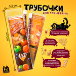 Трубочки для глинтвейна с натуральными специями "Цитрусовый глинтвейн" ДЛЯ САМЫХ МАЛЕНЬКИХ, 24 гр.,