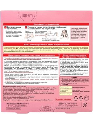 MegRhythm Паровая маска для глаз Цветущая Роза 5 шт