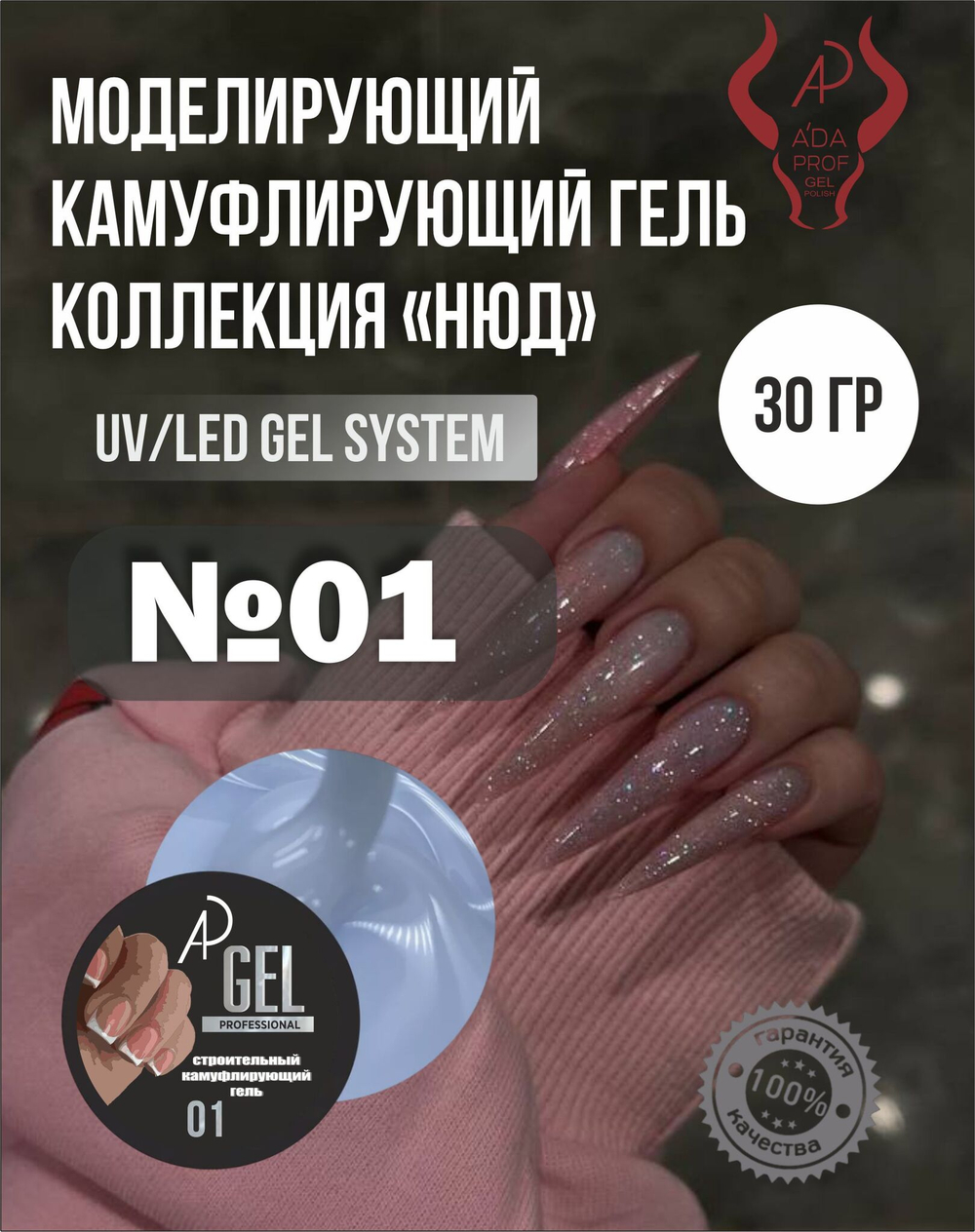 Камуфлирующий гель 30 гр 01