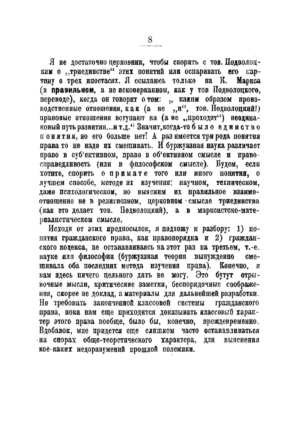 Классовое государство и гражданское право | Стучка Петр Иванович