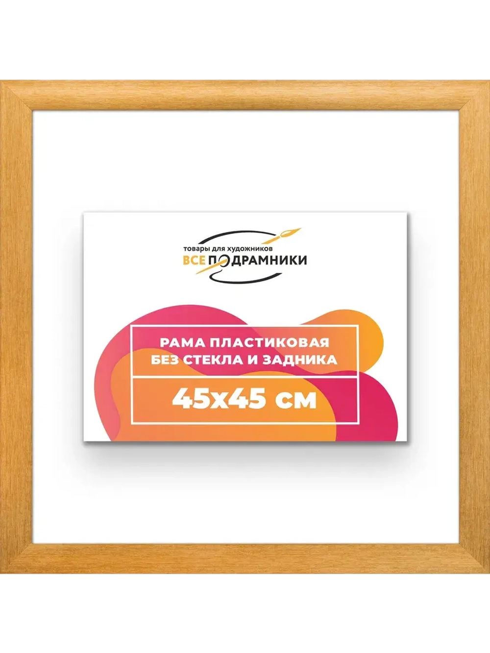 Рама багетная 45x45 для картин на холсте