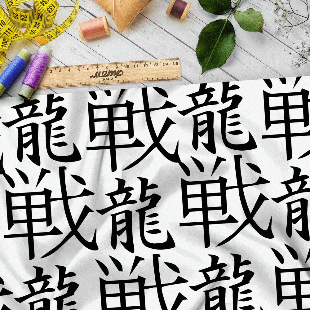 Ткань таффета крупные китайские иероглифы на белом фоне