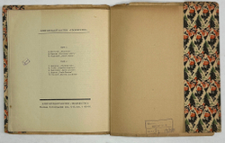 Сологуб Ф.К. Костер дорожный. М.; Пг.: Творчество, 1922.