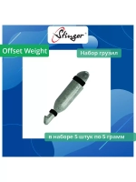 Набор грузил Offset Weight 062 - 10,0 грамм, 4 шт