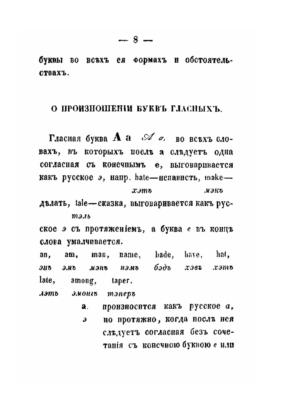 Самоучитель английского языка. или легчайший способ научиться читать, писать, понимать и говорить на этом языке, без помощи учителя | Й.Х. Сейденстуеккер