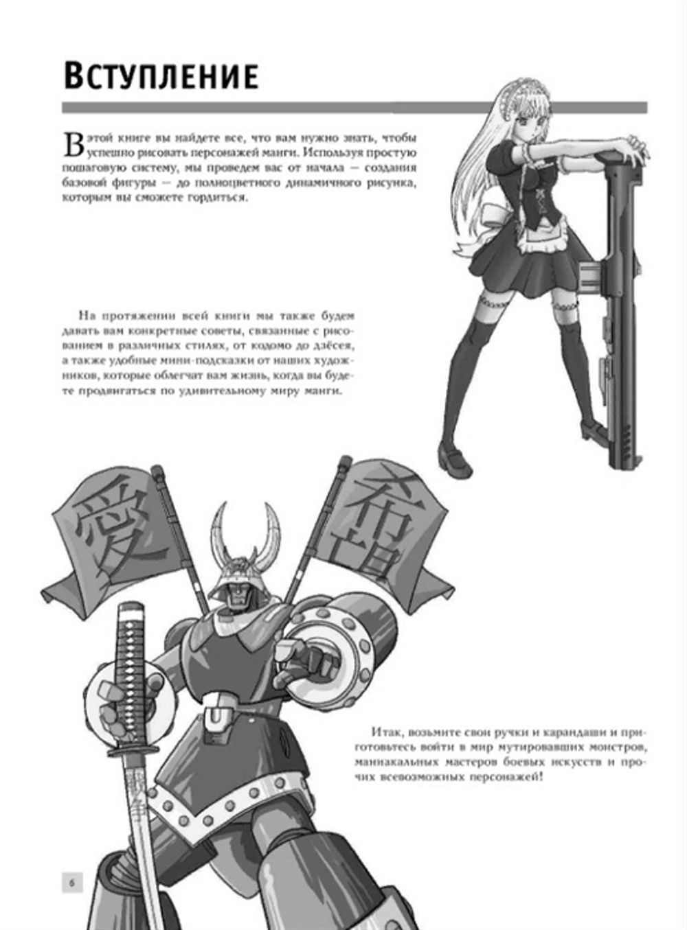 Рисуем мангу