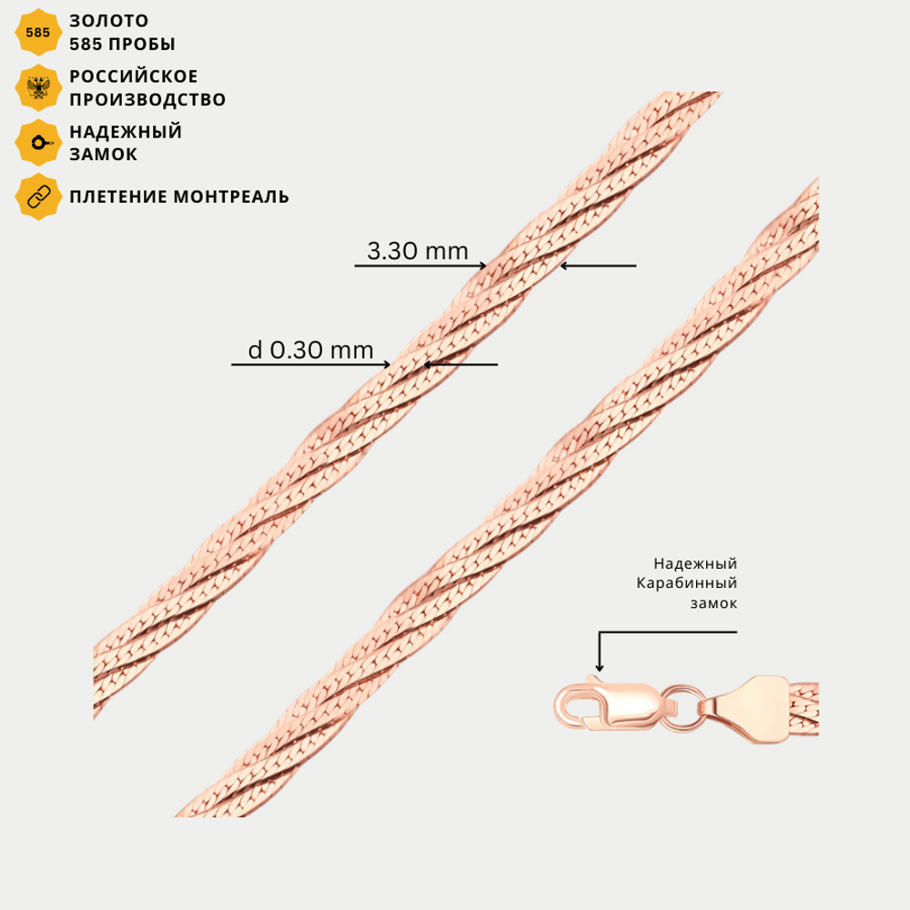 Цепь плетения "Монтреаль" из розового золота 585 пробы без вставок (арт. НЦ 12-026 0.30)