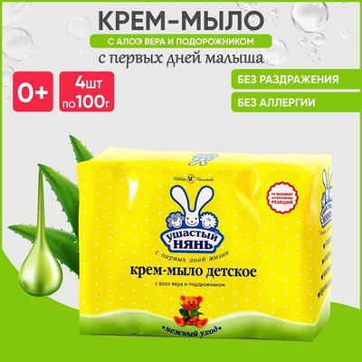 Ушастый НяньКрем-мыло детское 4/100,Алоэ Вера Подорожник,