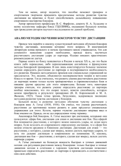 Чувство дистанции у боксера | Ю.Б. Никифоров