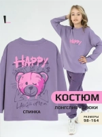 Костюм детский трикотажный лонгслив и брюки