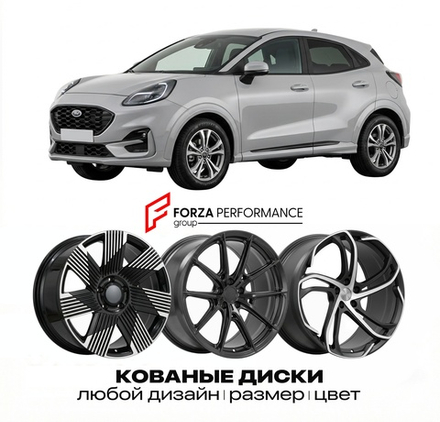КОВАНЫЕ ДИСКИ для Ford Puma II Рестайлинг 2024-2026 Форд