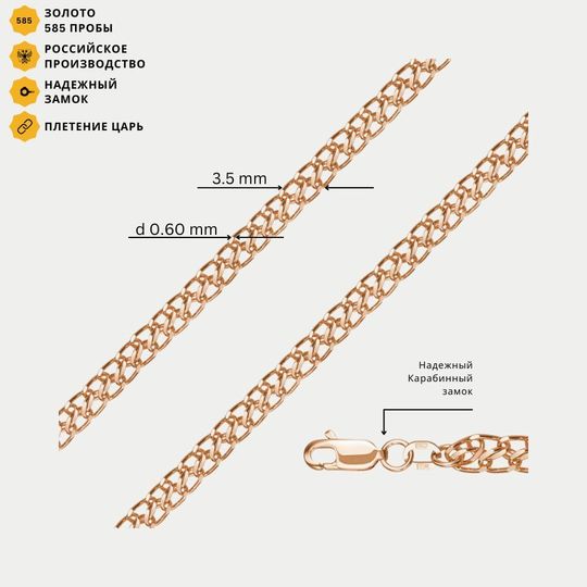 Цепь золотая