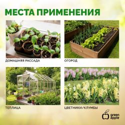 GANR010-02 GREEN APPLE инструмент для расады | GREEN APPLE