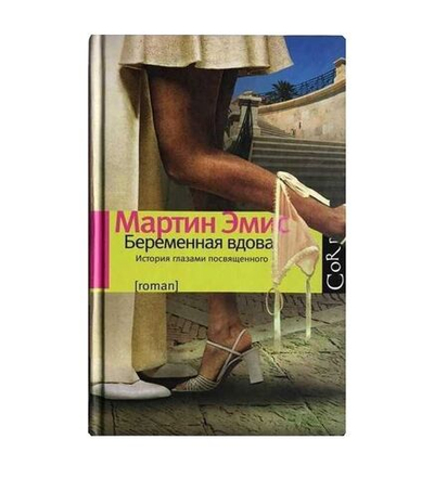 Беременная вдова