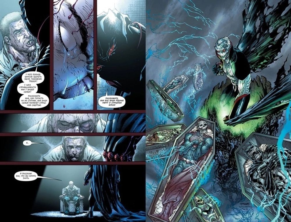 Комикс Лига Справедливости. Том 2. Путь злодея