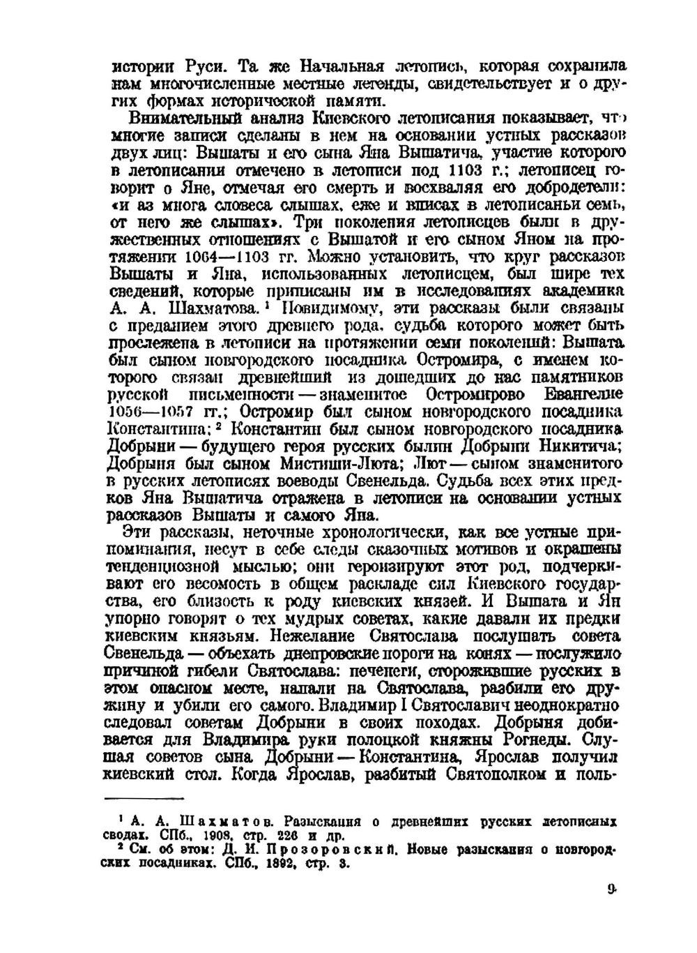 Национальное самосознание Древней Руси:. очерки из области русской литературы XI-XVII вв | Д.С. Лихачев