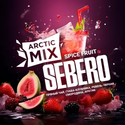 SEBERO  Arctic Mix Spice Fruit (Прянный чай/Гуава/Клубника/Ревень/Черная смородина/Арктик) 200г
