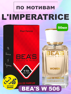 BEA'S W506 L'Imperatrice 3 (Императрица 3) 50мл