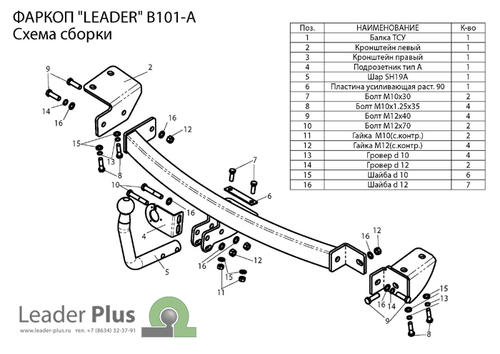 Фаркоп Лидер-Плюс для BYD F3 ( седан ) 2005-  с электрикой и сертифкатом в комплекте арт.(B101-A)