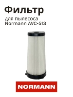 Фильтр HEPA AVC-513 HJL-2001A-11+12