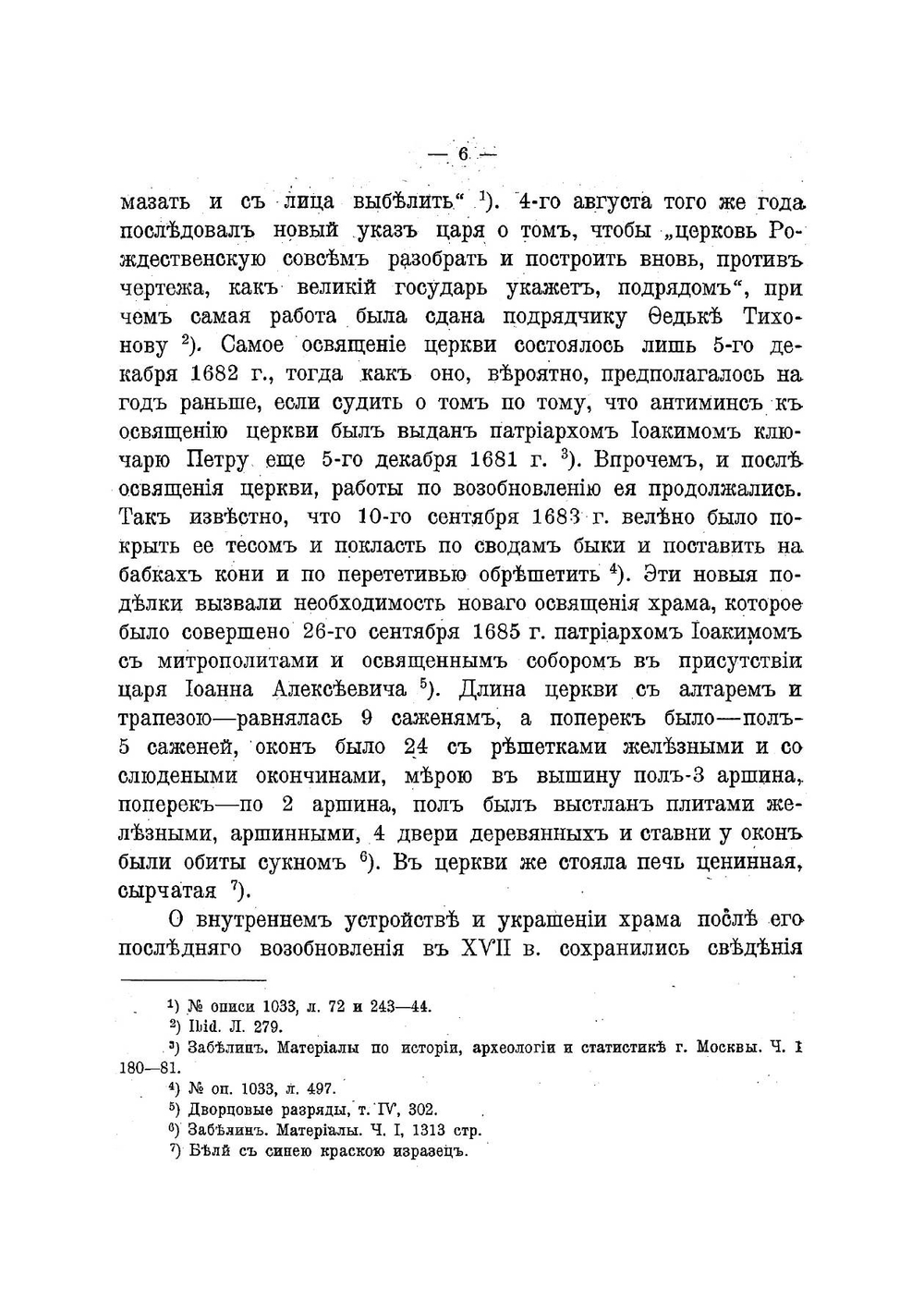 Церкви во имя рождества Пресвятыя Богородицы и праведнаго Лазаря в Большом Кремлевском дворце в Москве | Извеков Николай Дмитриевич