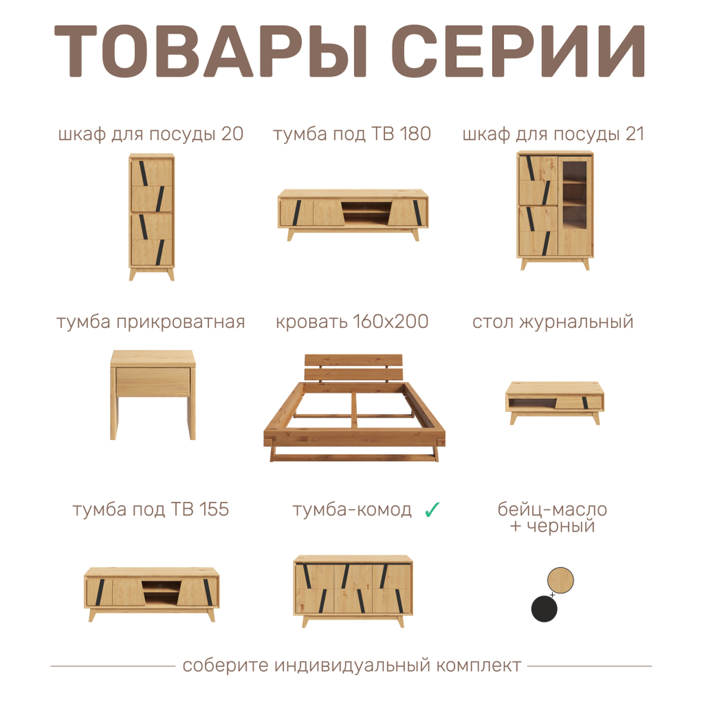 Тумба комод ALINA из дерева, цвет светлое дерево/ черный