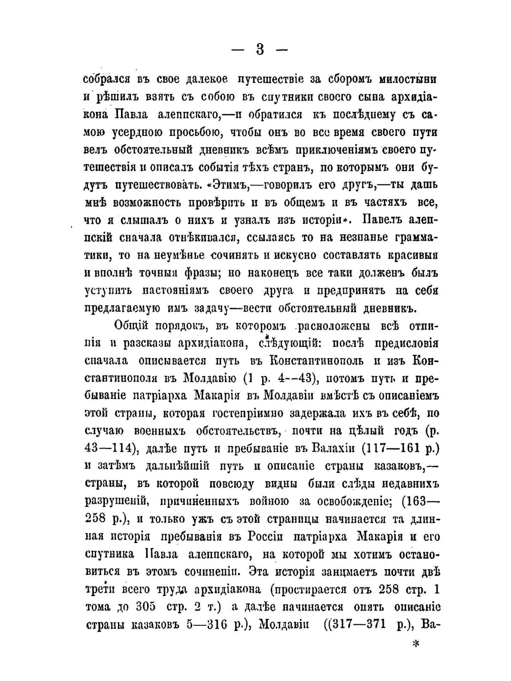 Московское государство при царе Алексее Михайловиче и патриархе Никоне | И. Аболенский
