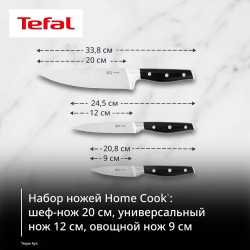 Набор из 3-х ножей Tefal Jamie Oliver Home Cook K2673S75