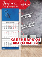 Календарь квартальный "Синее море"