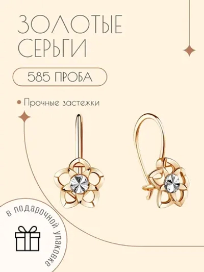 Детские серьги из золота 585 пробы