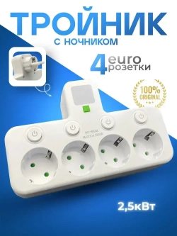 Разветвитель/Тройник, 4 розетки белый