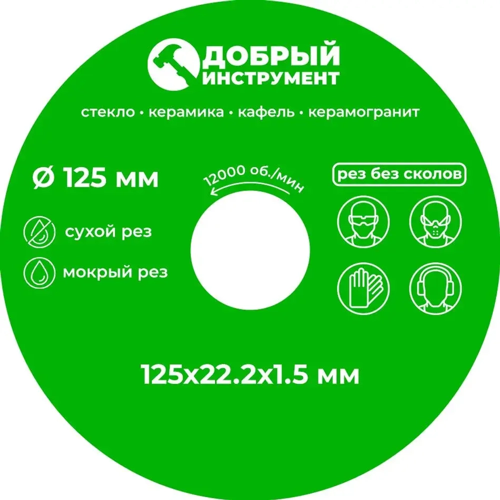 Диск отрезной 3шт. 125 x 1,5 x 22,23 для резки стекла, керамической плитки, керамогранита.
