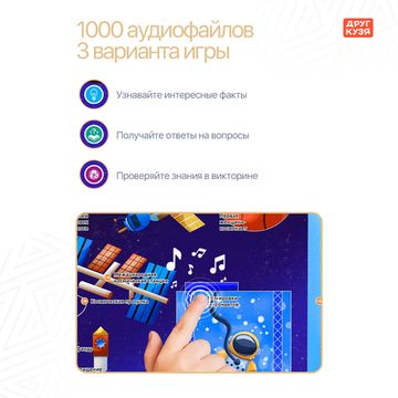 Говорящая энциклопедия “ВСЕ О КОСМОСЕ”