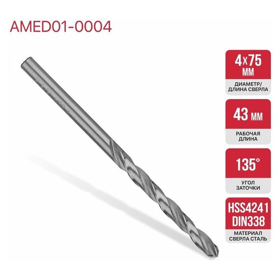 Сверло PIT металлу 4,0x75мм (AMED01-0004) купить в Москве и Московской области по низкой цене с доставкой по России — (1) Сверло PIT металлу 4,0x75мм (AMED01-0004) — (1)