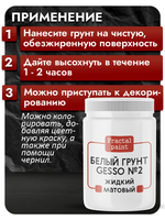 Белый грунт GESSO №2 жидкий, укрывистый, матовый для скрапбукинга