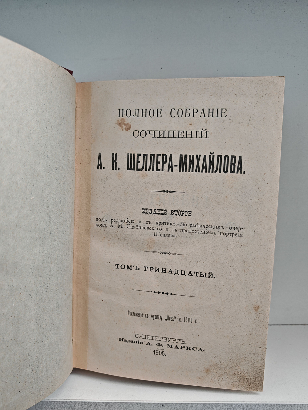 Полное собрание сочинений А. К. Шеллера-Михайлова. Том 13. Ртищев. Бездомники