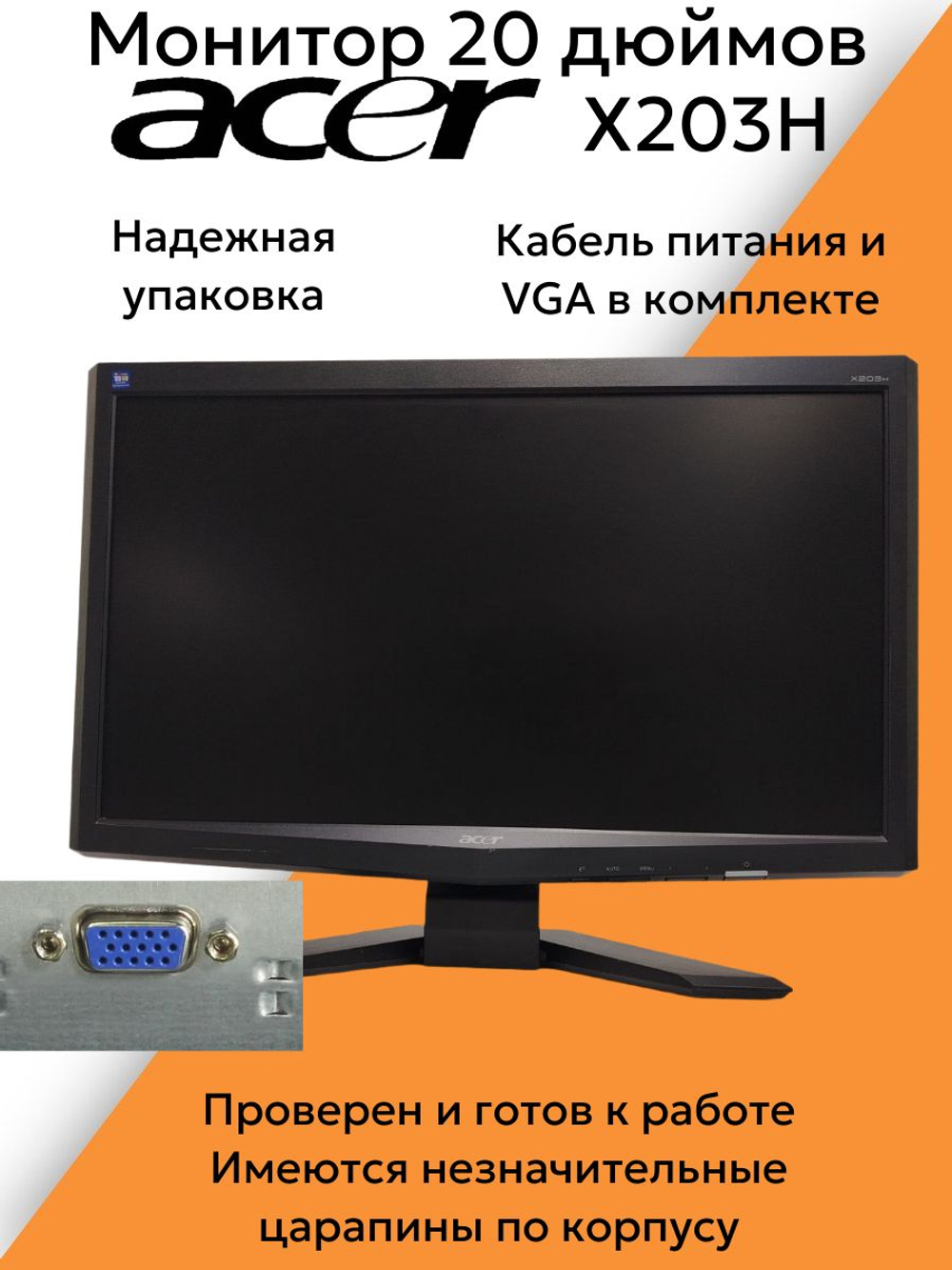 Монитор 20 дюймов Acer X203H