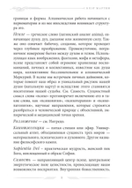 Алхимия — душа астрологии