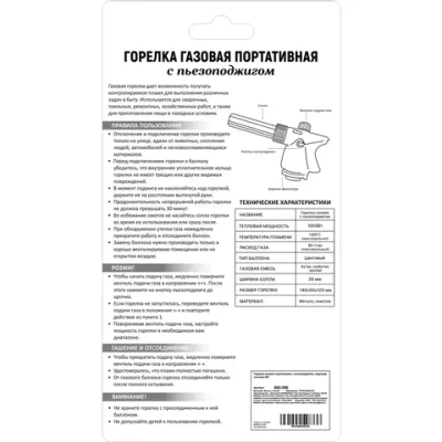 Горелка газовая портативная с пьезоподжигом, подогрев топлива 628