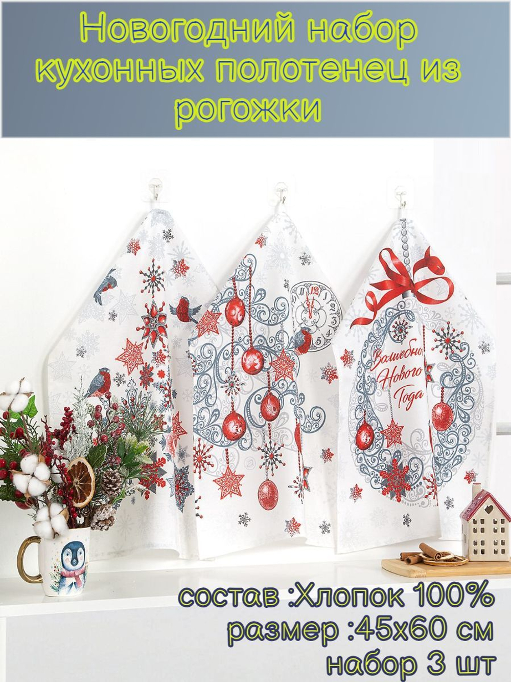 Набор кухонных полотенец, 3 шт , 45х60 см , рогожка