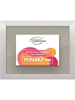 Рамка 17,7x23,7 для постера и фотографий