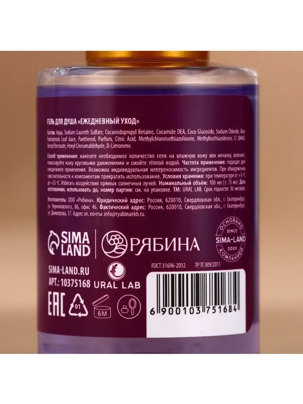 Подарочный набор URAL LAB Happy New Year: гель для душа, 4х1