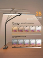 Лампа настольная светодиодная бестеневая 24Вт на струбцине, двойная,25 режимов,С дистанционным управлением