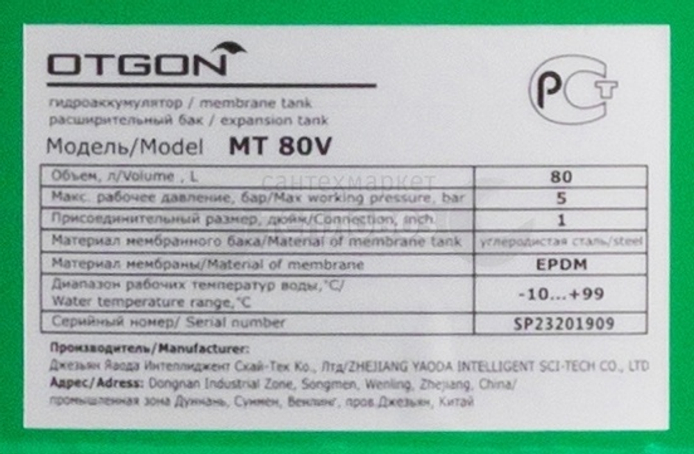 Бак мембранный для водоснаб. и отопления 80л OTGON MTM 80V