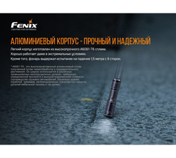 Фонарь Fenix E01 V2.0, черный