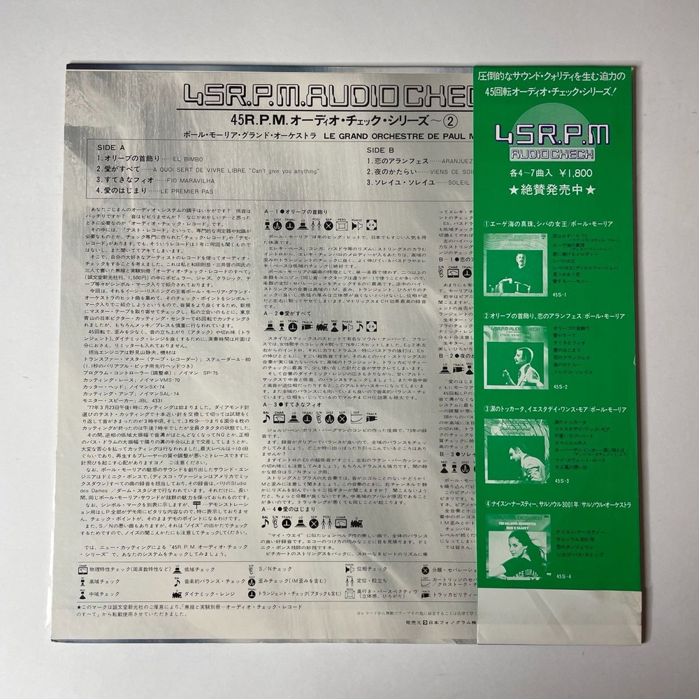 Винтажная виниловая пластинка LP Поль Мориа Le Grand Orchestre De Paul Mauriat El Bimbo (Japan 1977) (Obi)