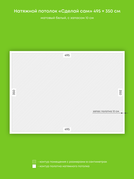 Матовый натяжной потолок 17.3 м2